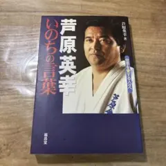 2026年最新】芦原英幸の人気アイテム - メルカリ