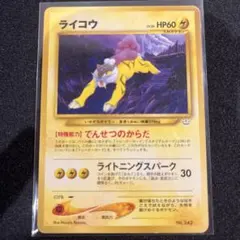 2026年最新】ポケモンカード ライコウ 旧裏の人気アイテム - メルカリ
