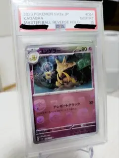 PSA10】モンジャラ マスターボールミラー ポケモンカード151 - メルカリ