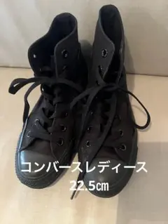 ★コンバースハイカットスニーカー/レディース22.5㎝★中古