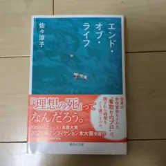エンド・オブ・ライフ