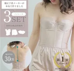 アップスインナーブティックブライダルインナー 3点セット ベージュ