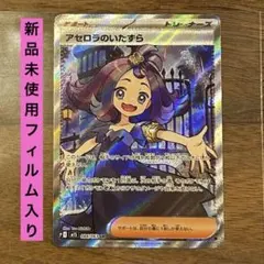 新品未使用✨ポケモンカードSR アセロラのいたずら 084/063