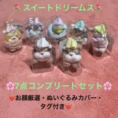 ディズニー スイートドリームス ぬいぐるみチャーム ダッフィー＆フレンズ7点
