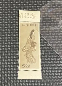 銭単位切手 ひでさん (概ね美品) 1948年 切手趣味週間 見返り美人 切手趣味週間 見返り美人 1948年 | 切手趣味週間 | 切手の専門店
