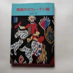 紐を織る 山梨郁子 美術出版社 - メルカリ