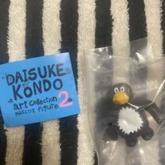 DAISUKE KONDO アートコレクション マスコットフィギュア2 ペンギン