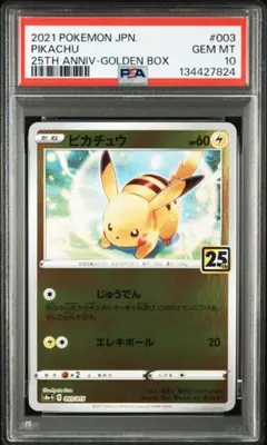 ピカチュウ 25th ゴールデンBOX ミラー　PSA10