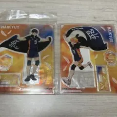 ハイキュー 横断幕 アクリルスタンド 日向翔陽 影山飛雄