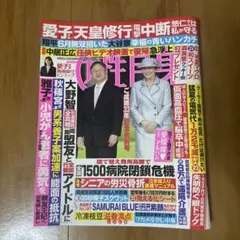 女性自身 6月23・30日合併号 光文社