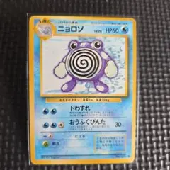 【旧裏】ニョロゾ　ポケモンカードゲーム