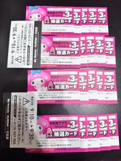 宇佐美 マイメロ 未抽選カード 22枚セット