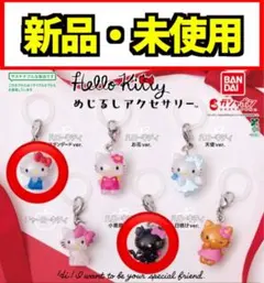 ハローキティ めじるしアクセサリー 2種セット （スタンダード、小悪魔）