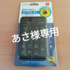テンキー ワイヤレス
