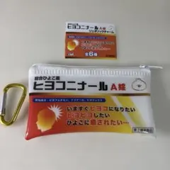 ヒヨコニナール　A錠　おくすりポーチ