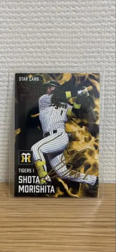 プロ野球チップスカード 阪神 森下翔太選手 スターカード 選手サイン入り