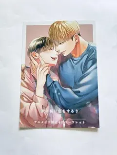 鮫は桜に恋をする3 特典