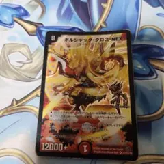 ボルシャッククロスNEX シークレット