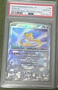 PSA10】ポケモンカードゲーム ジラーチ 091/173 PR - メルカリ