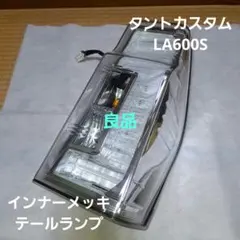 2026年最新】la600s タント カスタム テールランプの人気アイテム