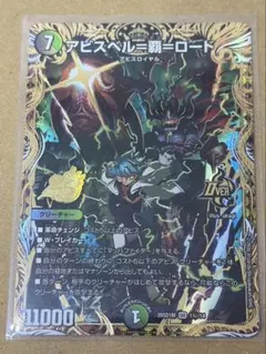 アビスベル＝覇＝ロード シークレット ドキドキ強いデッキ - メルカリ