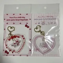 メゾピアノ×ハローキティ ゆらゆらアクキー