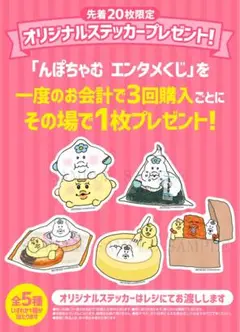【新品】んぽちゃむ　エンタメくじ　オリジナルステッカー　全5種セット　③