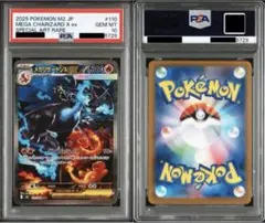 ポケモンカード メガリザードンX ex SAR PSA10
