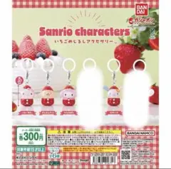 サンリオキャラクターズ　いちごめじるしアクセサリー