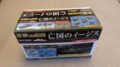 未開封」タカラ 世界の艦船 亡国のイージス 渥美バージョン 9箱セット