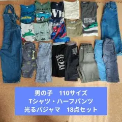 男の子 110サイズ 春夏 子ども服 18点セット　光るパジャマあり