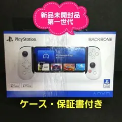 Backbone One PS版 第1世代 新品未開封 - メルカリ