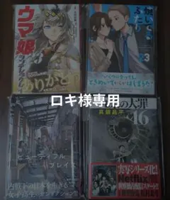※ロキ様専用 [裁断済み] ウマ娘シンデレラグレイ 23 焼いてるふたり 23他