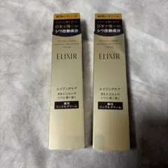 ELIXIR リンクルクリーム 2個セット