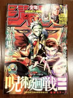 週刊少年ジャンプ2026年3号