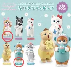 モフサンド　なりきりフィギュア　サンリオ　マイメロディ　ハンギョドン　２個セット