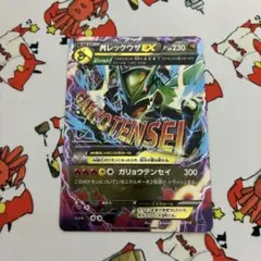 MレックウザEX ポケモンカード 230HP
