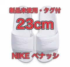 【23cm★新品未使用・タグ付】ナイキ NIKE ベナッシ JDI スライド