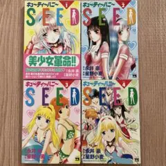 キューティーハニーSEED 全4巻セット 永井豪 星野小麦