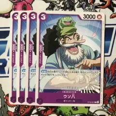 ワンピースカード　ウソ八