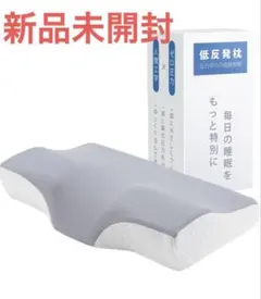 枕 首が痛くならない 低反発 まくら 仰向け横向き対応 通気性カバー付き