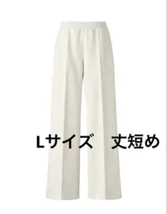 ユニクロ UNIQLO スウェットストレートパンツ ナチュラル Lサイズ　丈短め