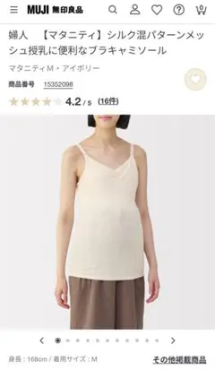 授乳キャミソール