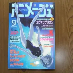 AKIRA：表紙】アニメージュ 1988年 6月号 - メルカリ