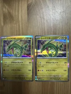 ポケカ レックウザ ミラー 2枚
