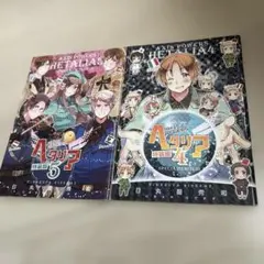 【2冊セット】ヘタリア Axis Powers 4 ＆5特装版 小冊子のサムネイル