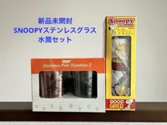 新品未開封☆ SNOOPYステンレスタンブラー&水筒セット
