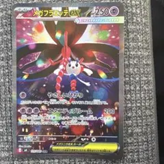 ポケモンカード　ニンジャスピナー　メガフラエッテEX SAR