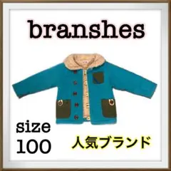 春【匿名配送】ブランシェス ジャケット 裏ボア ターコイズ アウター