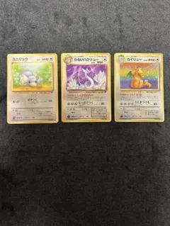 ポケモンカード 旧裏面 ミニリュウ わるいハクリュー カイリューのサムネイル